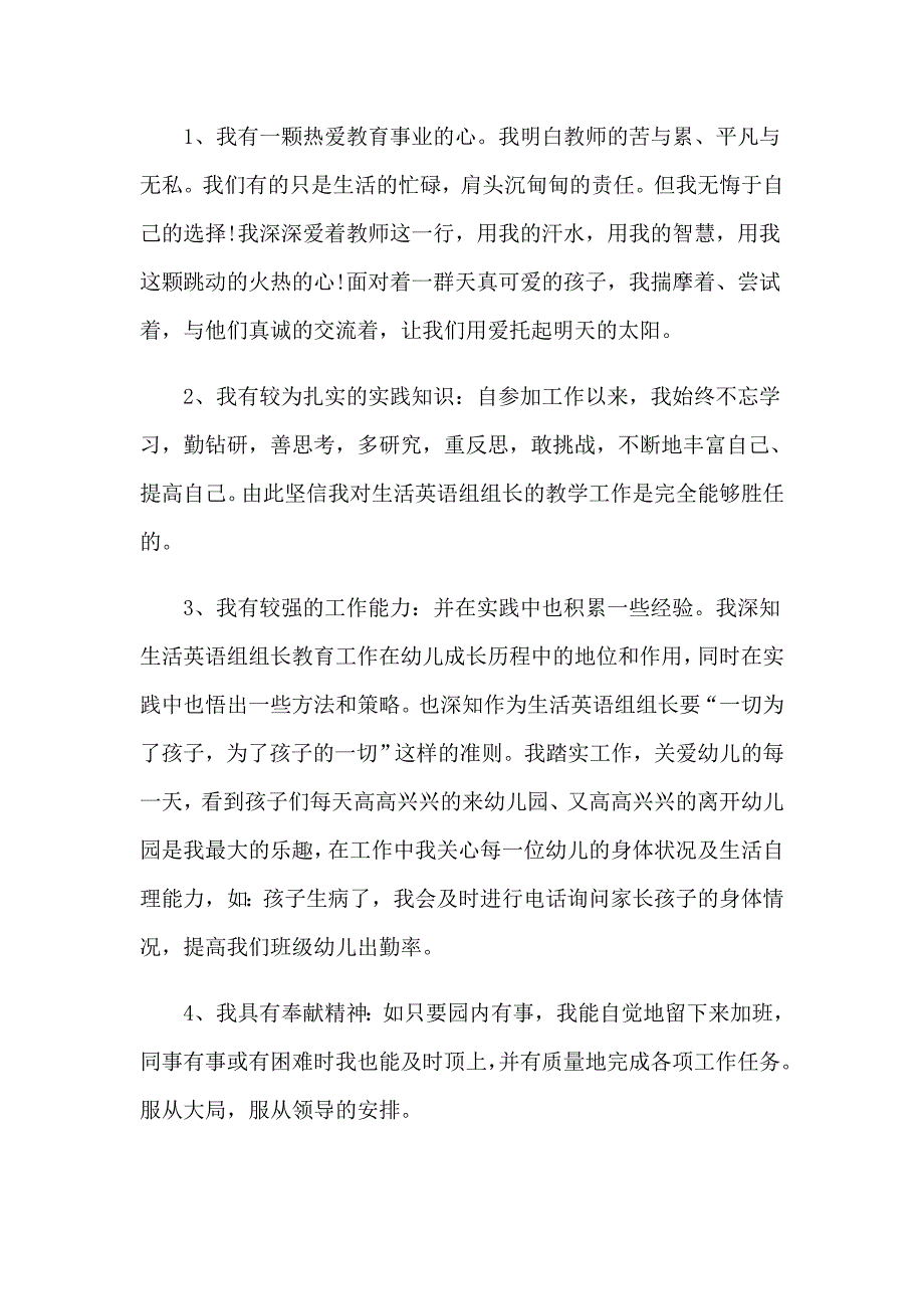 幼儿园竞聘教师的演讲稿三篇_第2页