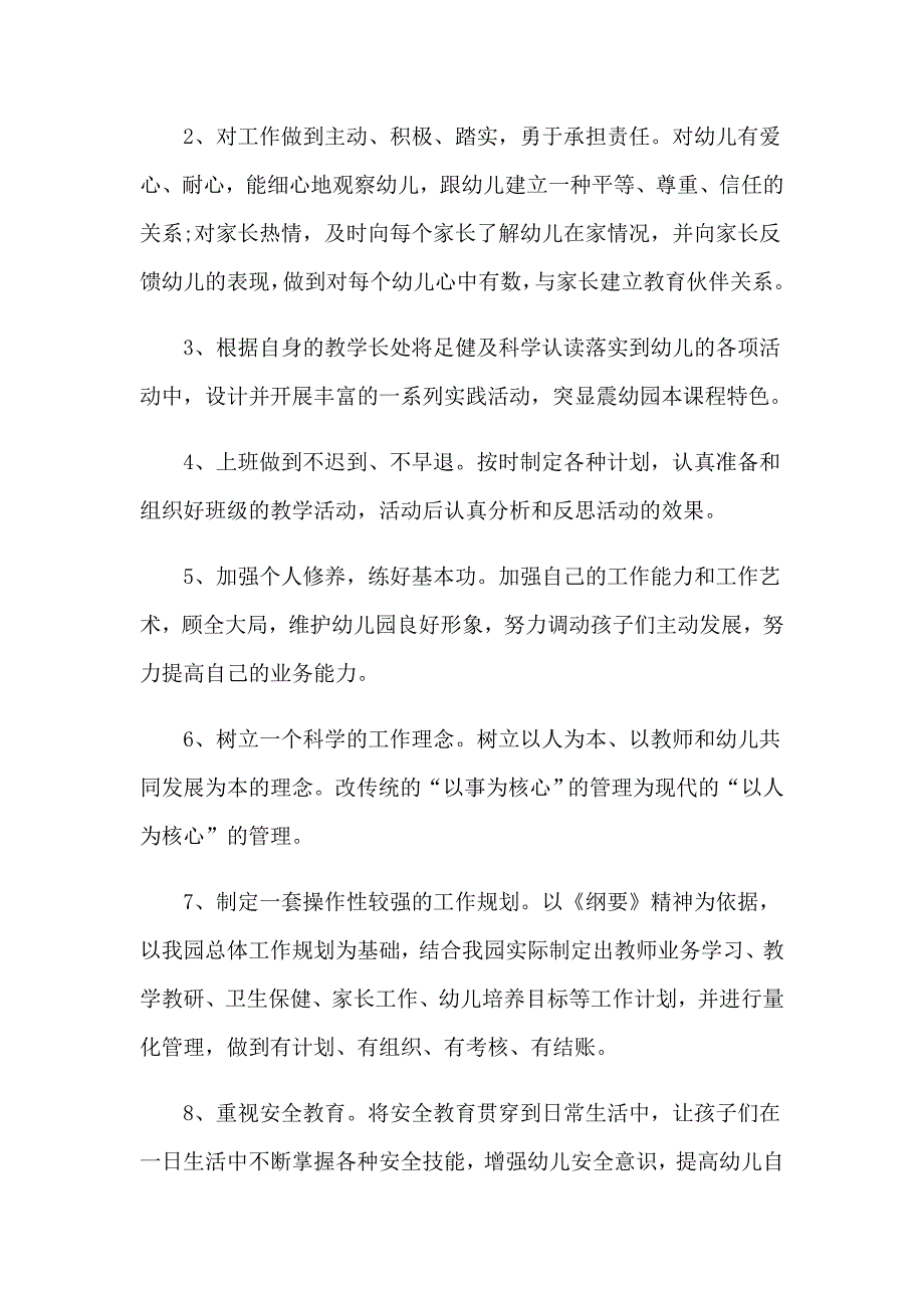 幼儿园竞聘教师的演讲稿三篇_第4页