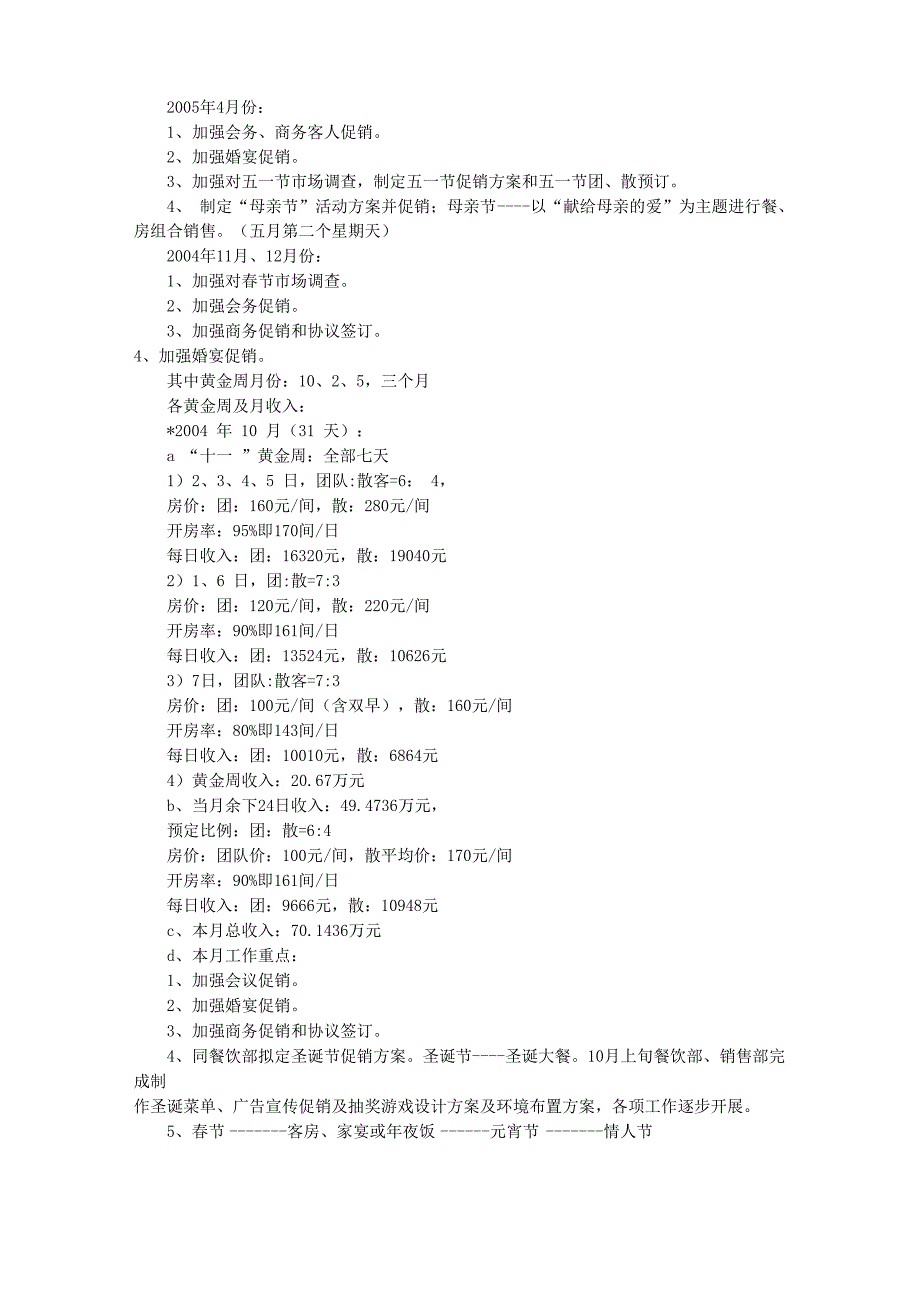 酒店客房中秋促销方案_第4页