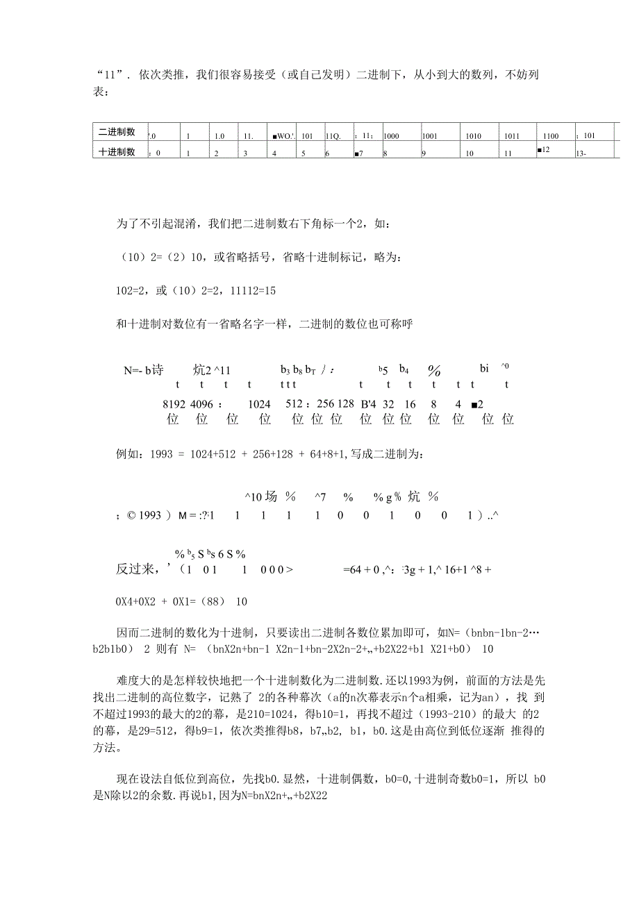 从数的二进制谈起_第2页