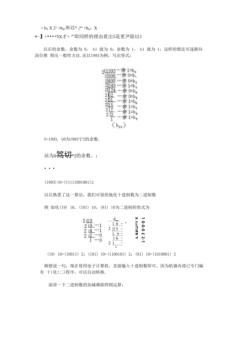 从数的二进制谈起_第3页