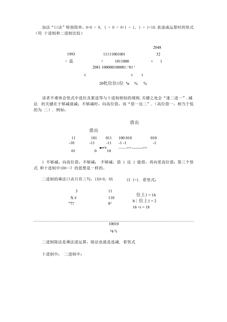 从数的二进制谈起_第4页