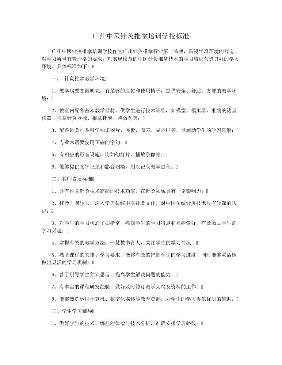 广州中医针灸推拿培训学校标准_第1页