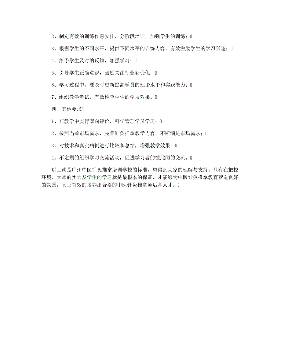 广州中医针灸推拿培训学校标准_第2页