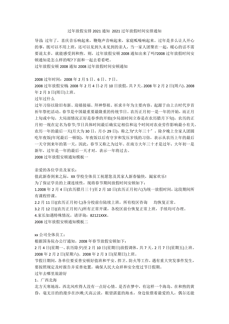 过年放假安排2021通知 2021过年放假时间安排通知_第1页