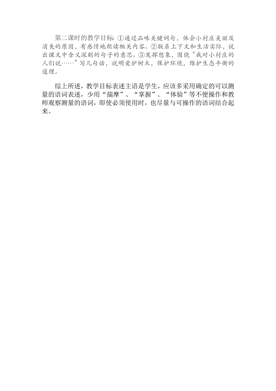 语文教学一百问之一怎么让教学目标的制定语言规范准确？_第3页