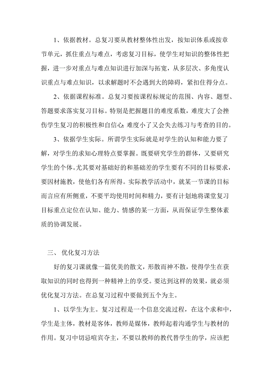 怎样上好复习课.docx_第2页