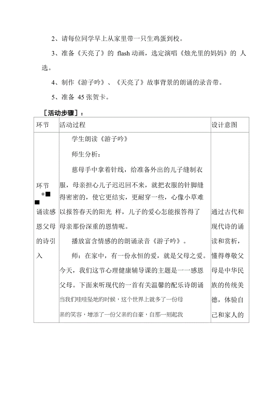 帮助学生改善亲子关系_第2页