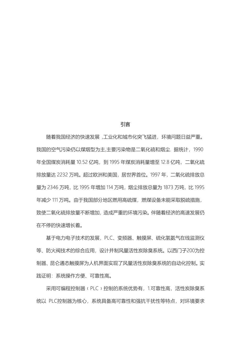 活性炭除臭系统设计PLC设计说明_第5页