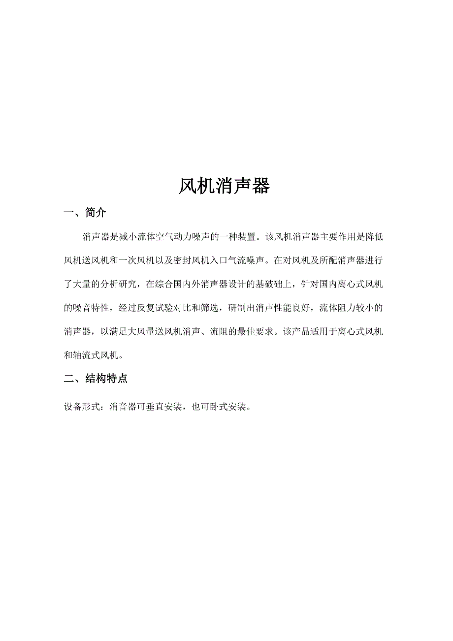 风机消音器说明1_第1页