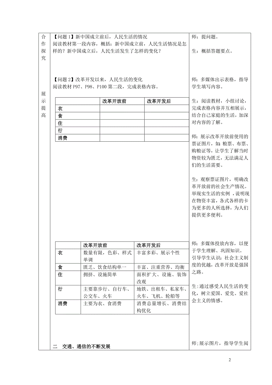 第19课 社会生活的变迁[40].doc_第2页