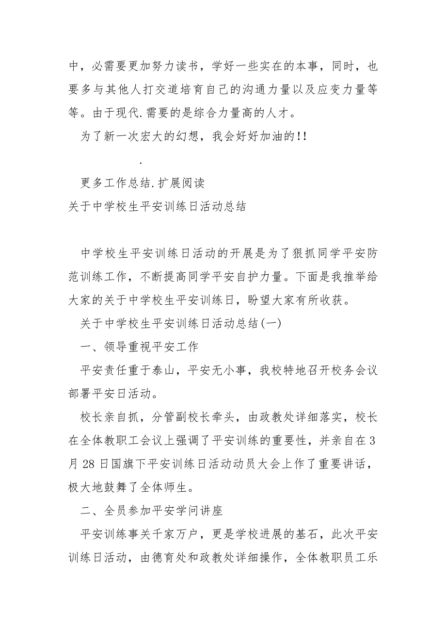 关于农村中学校训练现状调查的个人总结_第4页