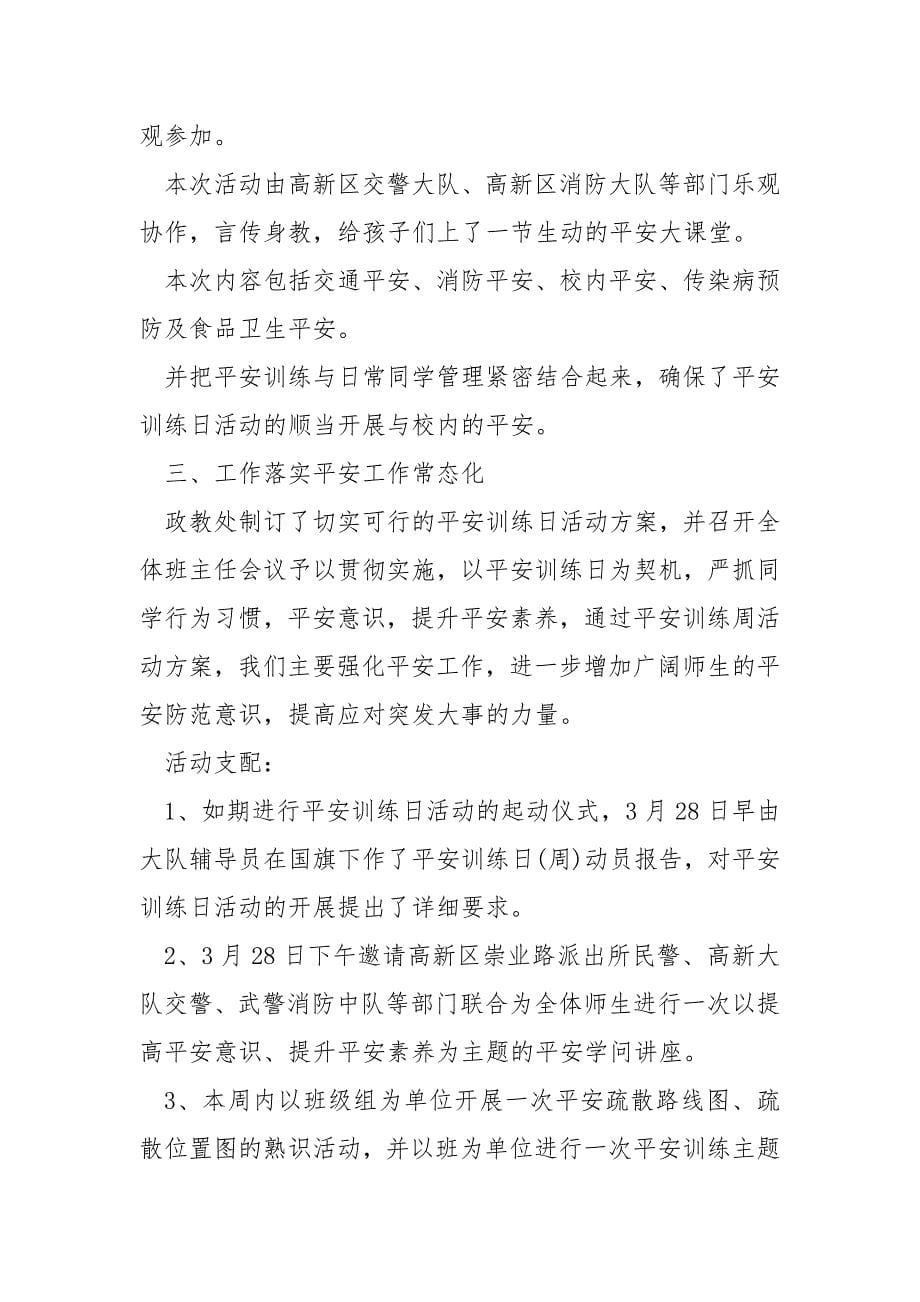 关于农村中学校训练现状调查的个人总结_第5页