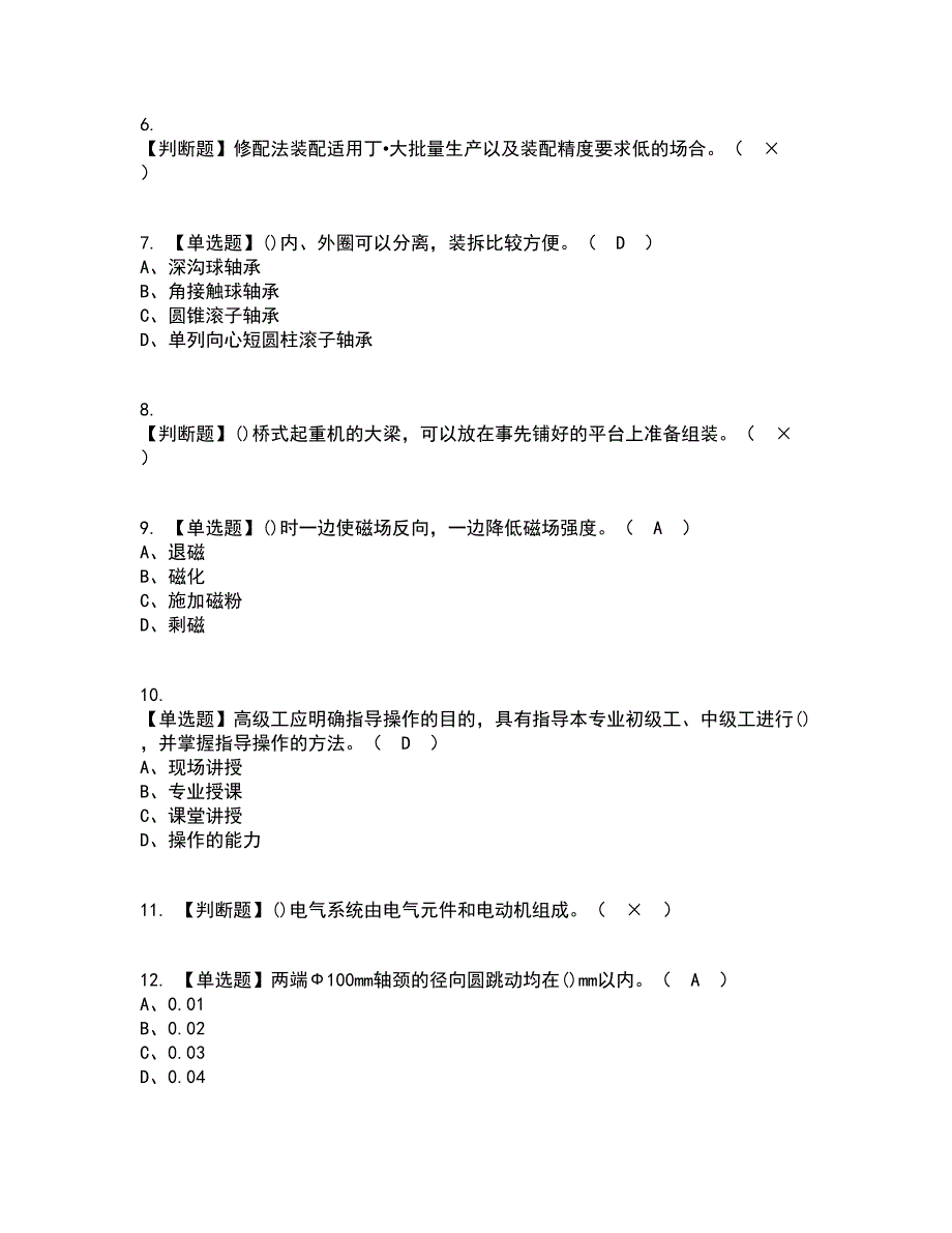 2022年机修钳工（技师）考试内容及考试题库含答案参考1_第2页