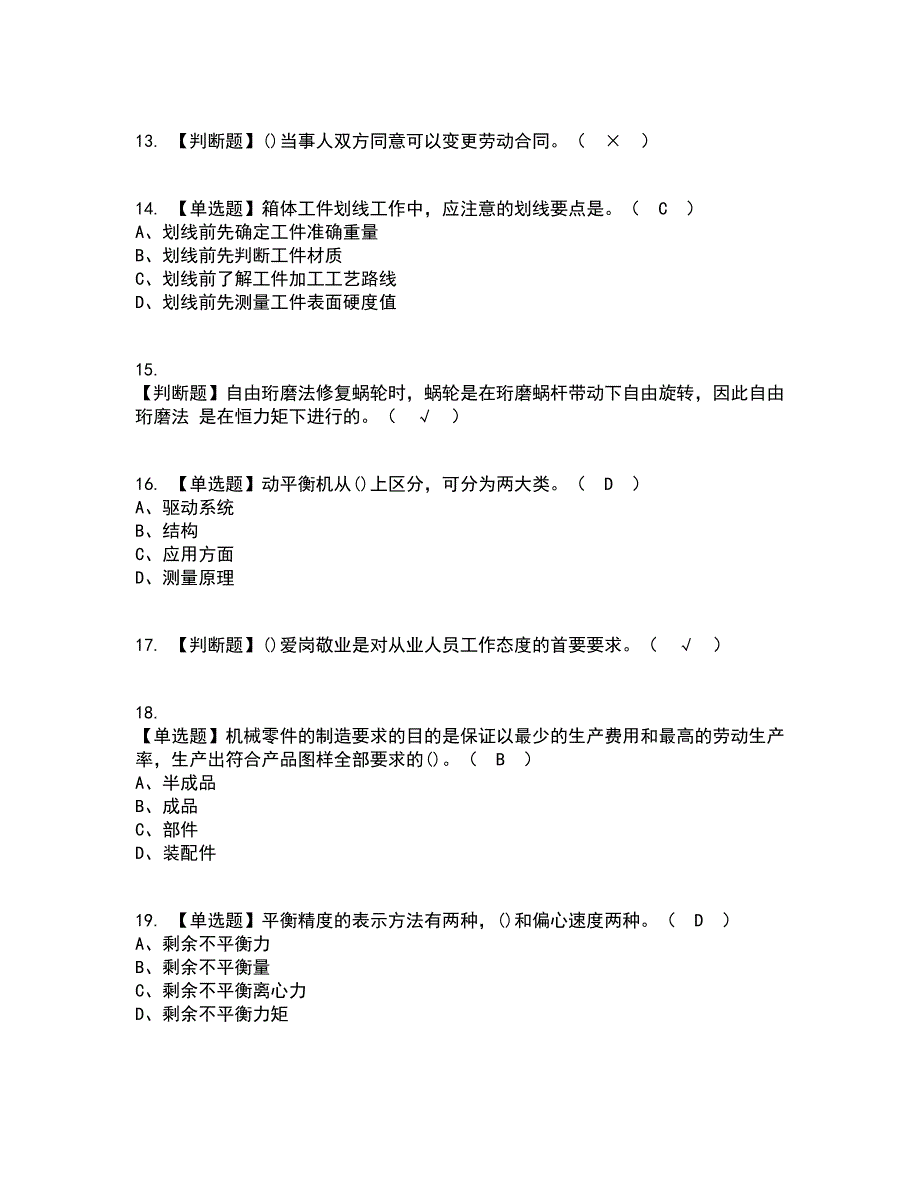 2022年机修钳工（技师）考试内容及考试题库含答案参考1_第3页