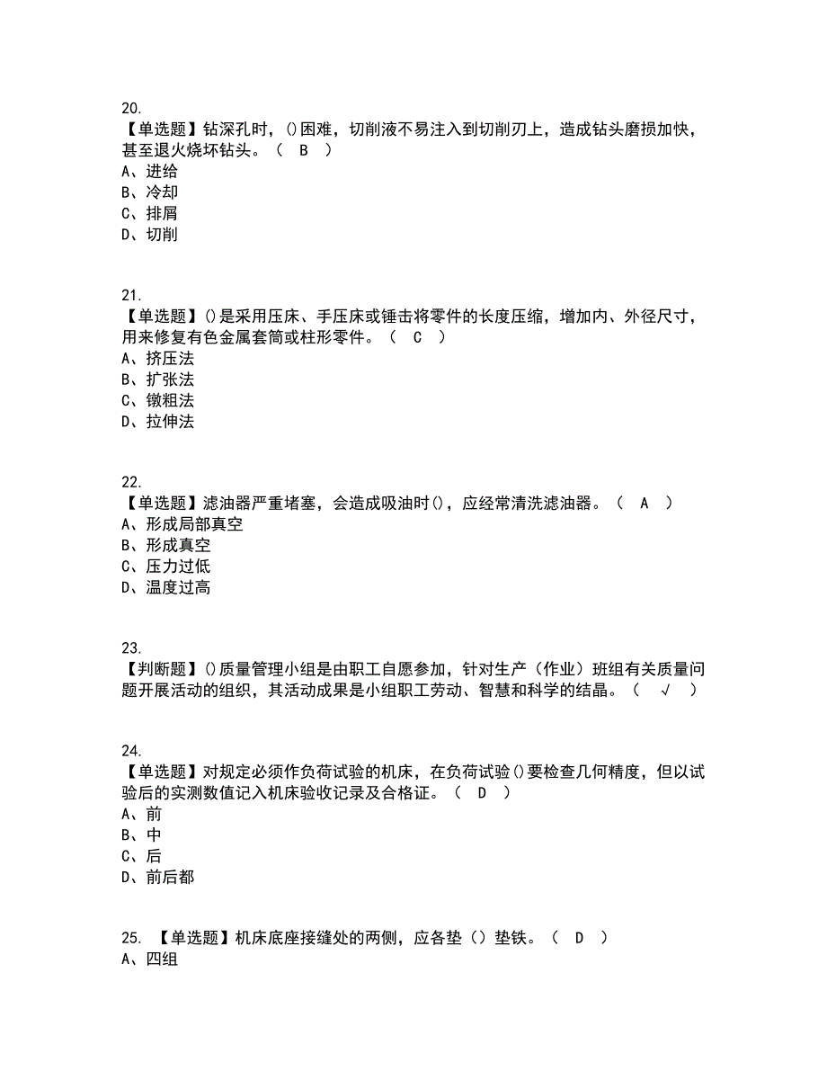 2022年机修钳工（技师）考试内容及考试题库含答案参考1_第4页