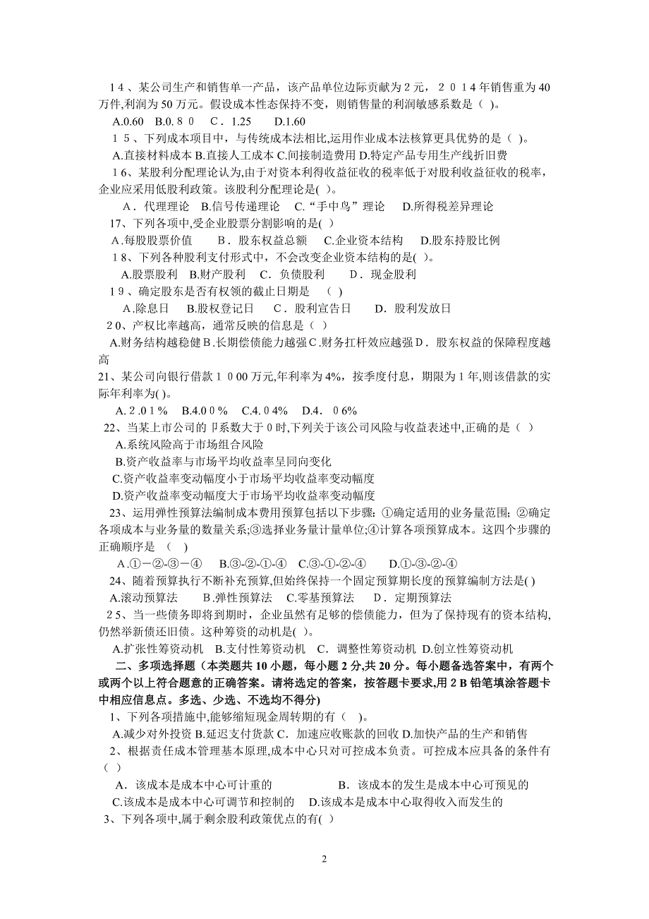 中级财务管理近3年考题与答案_第2页