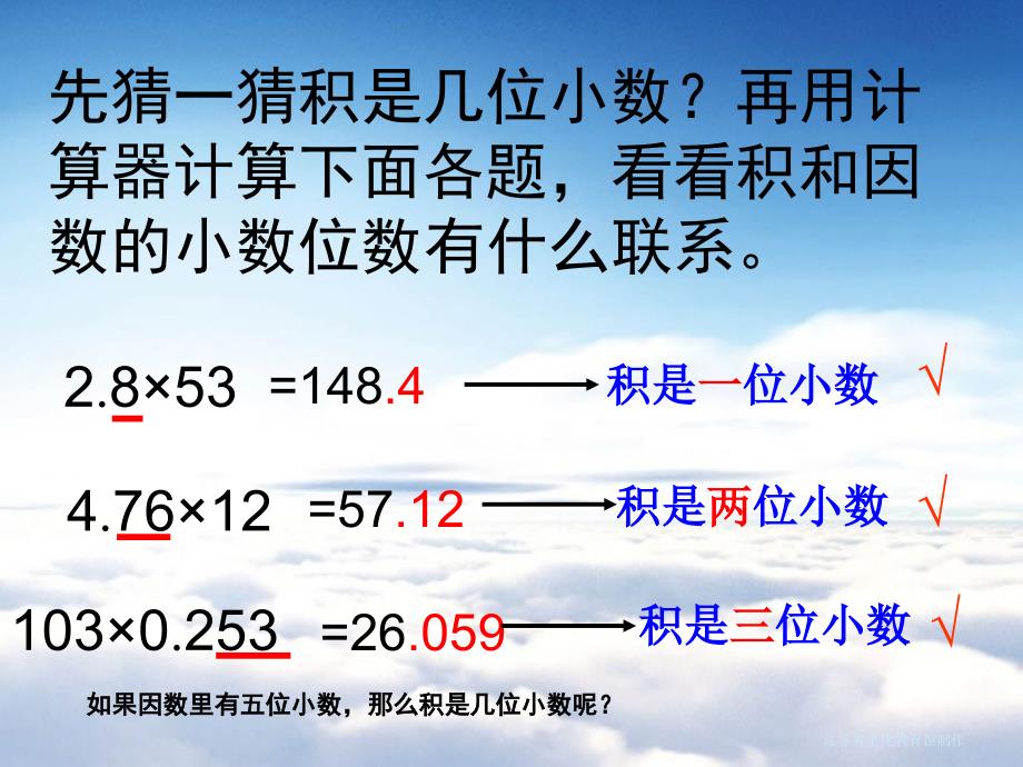 【西师大版】数学五年级上册：第1单元第2课时小数乘整数ppt课件_第3页