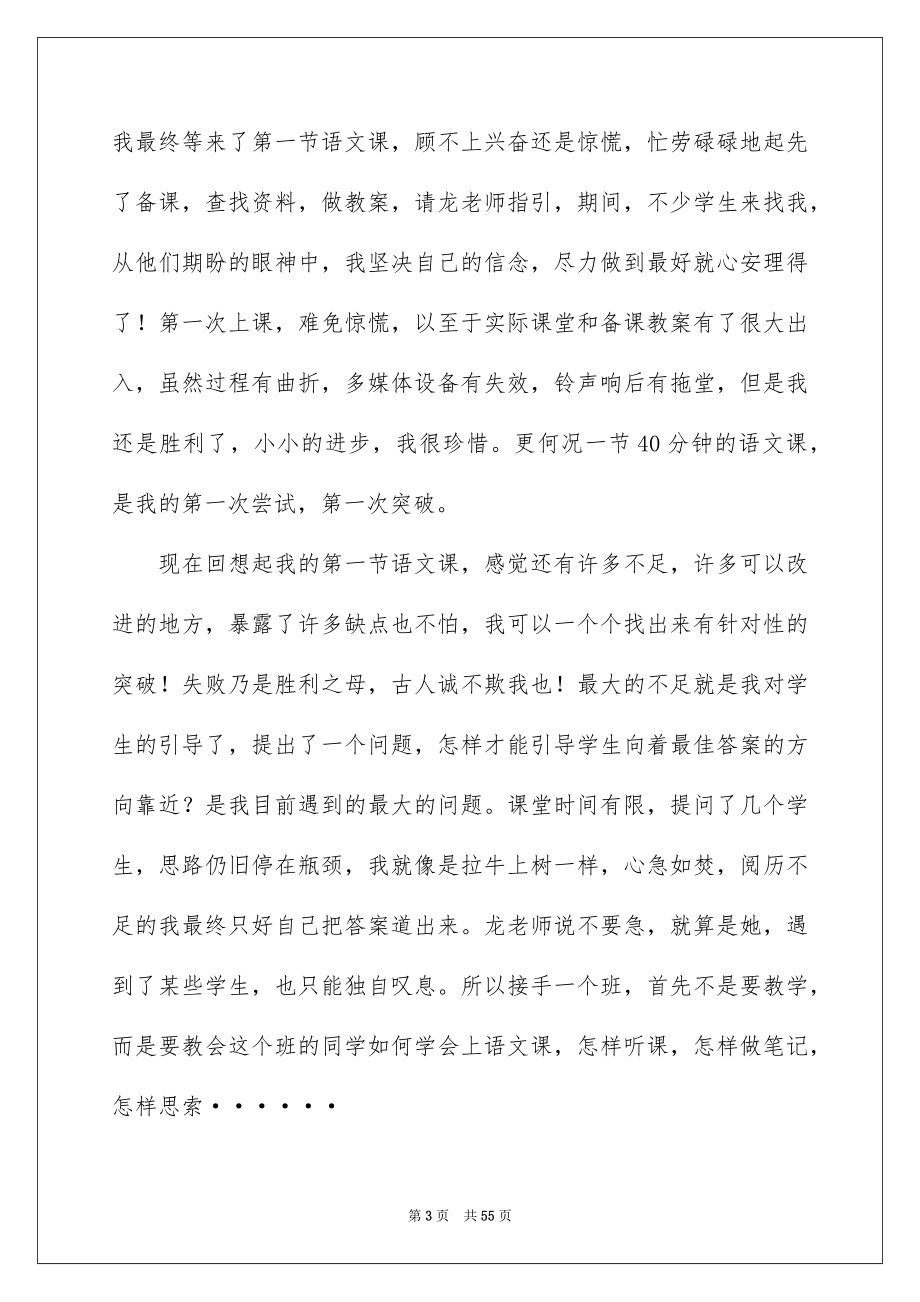 2022教师支教工作总结_第3页