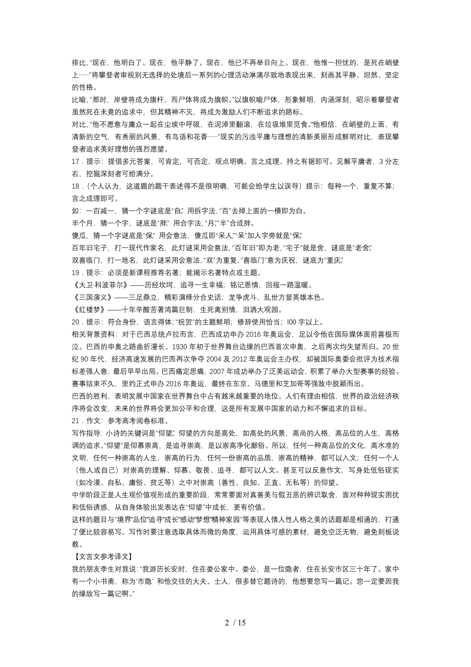 2010曲靖一中高考冲刺卷语文全套参考答案_第2页