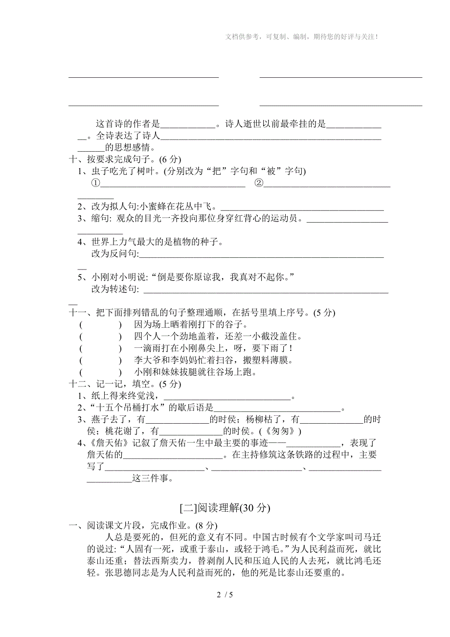 小学六年级语文升中试题_第2页