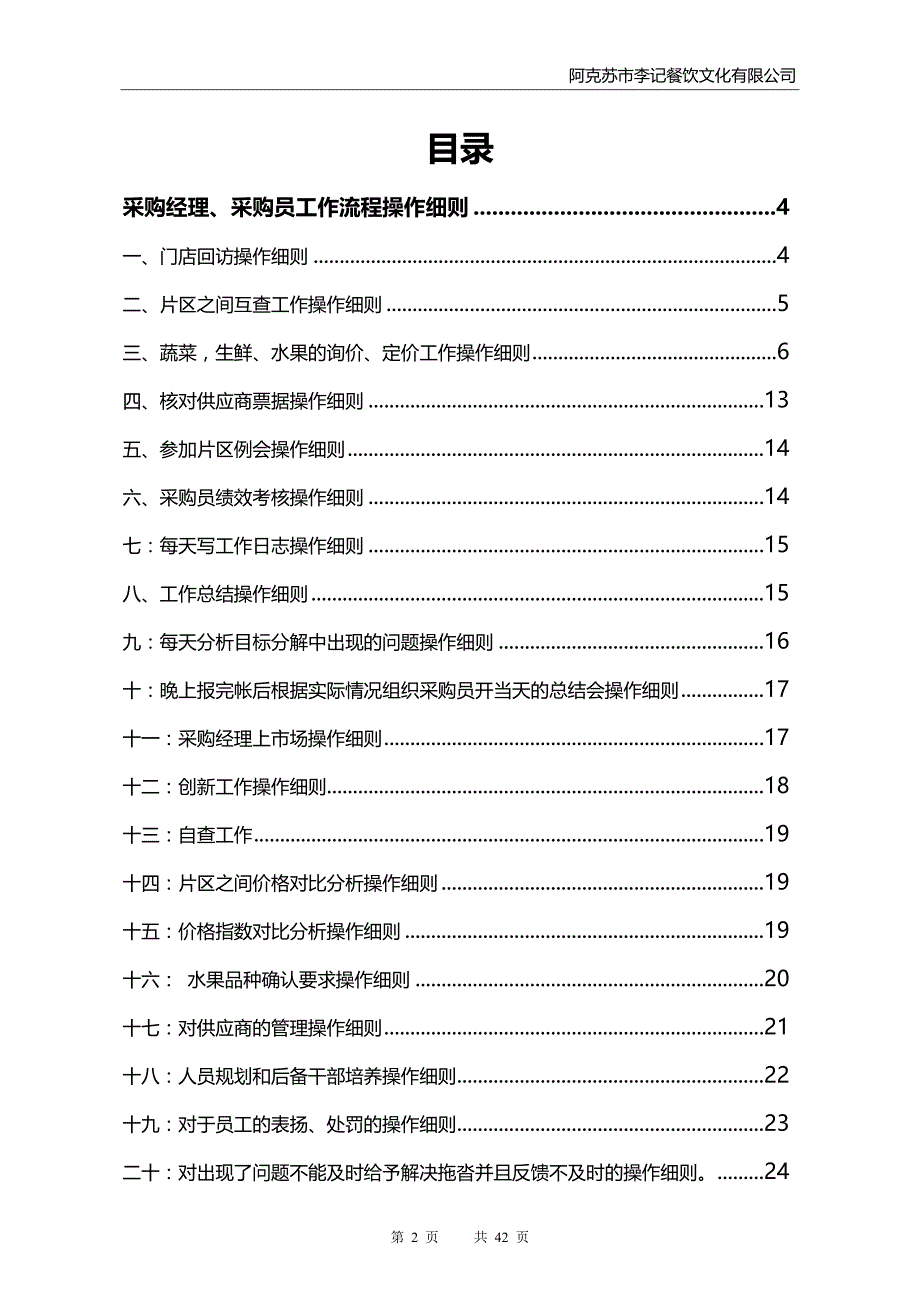 某餐饮文化有限公司采购流程管理系统教材_第2页