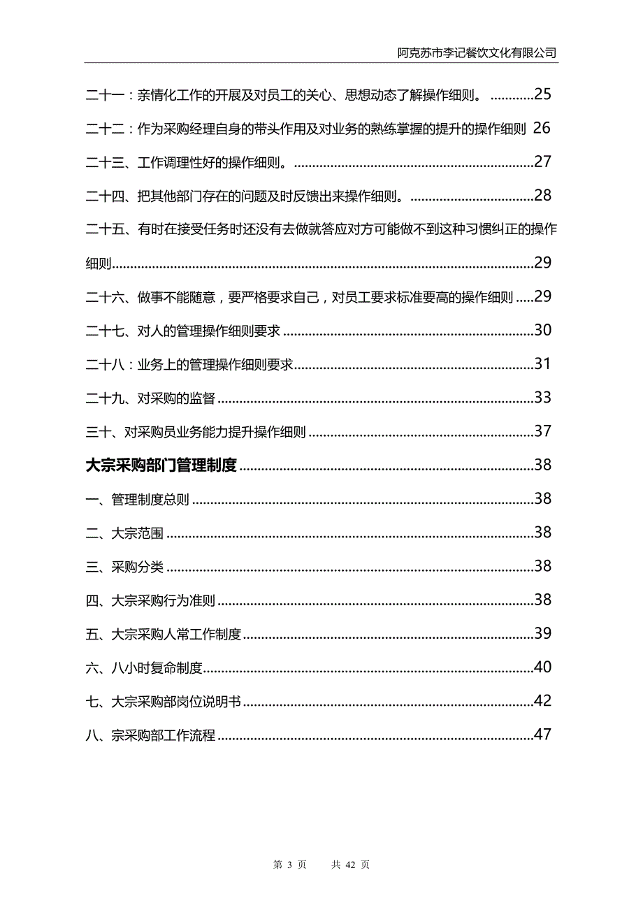 某餐饮文化有限公司采购流程管理系统教材_第3页