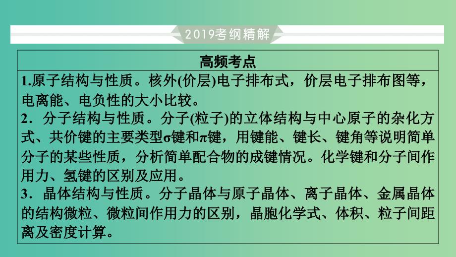 2019高考化学二轮复习 第1部分 第15讲 物质结构与性质课件.ppt_第1页