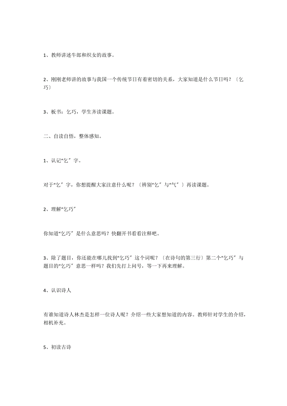 古诗两首《乞巧》教学设计 教案教学设计_第2页