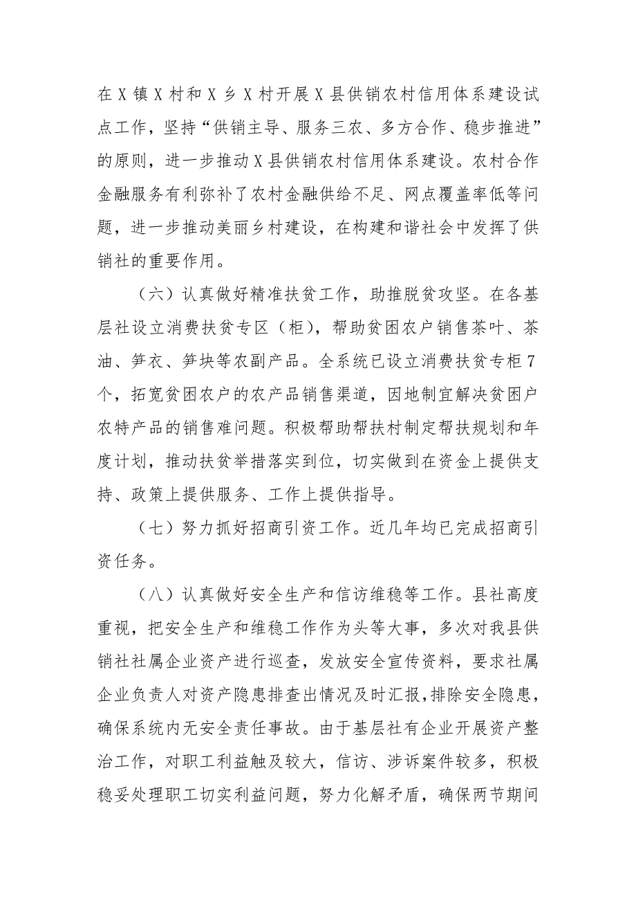 2020年县供销社工作总结及2021年工作计划_第3页