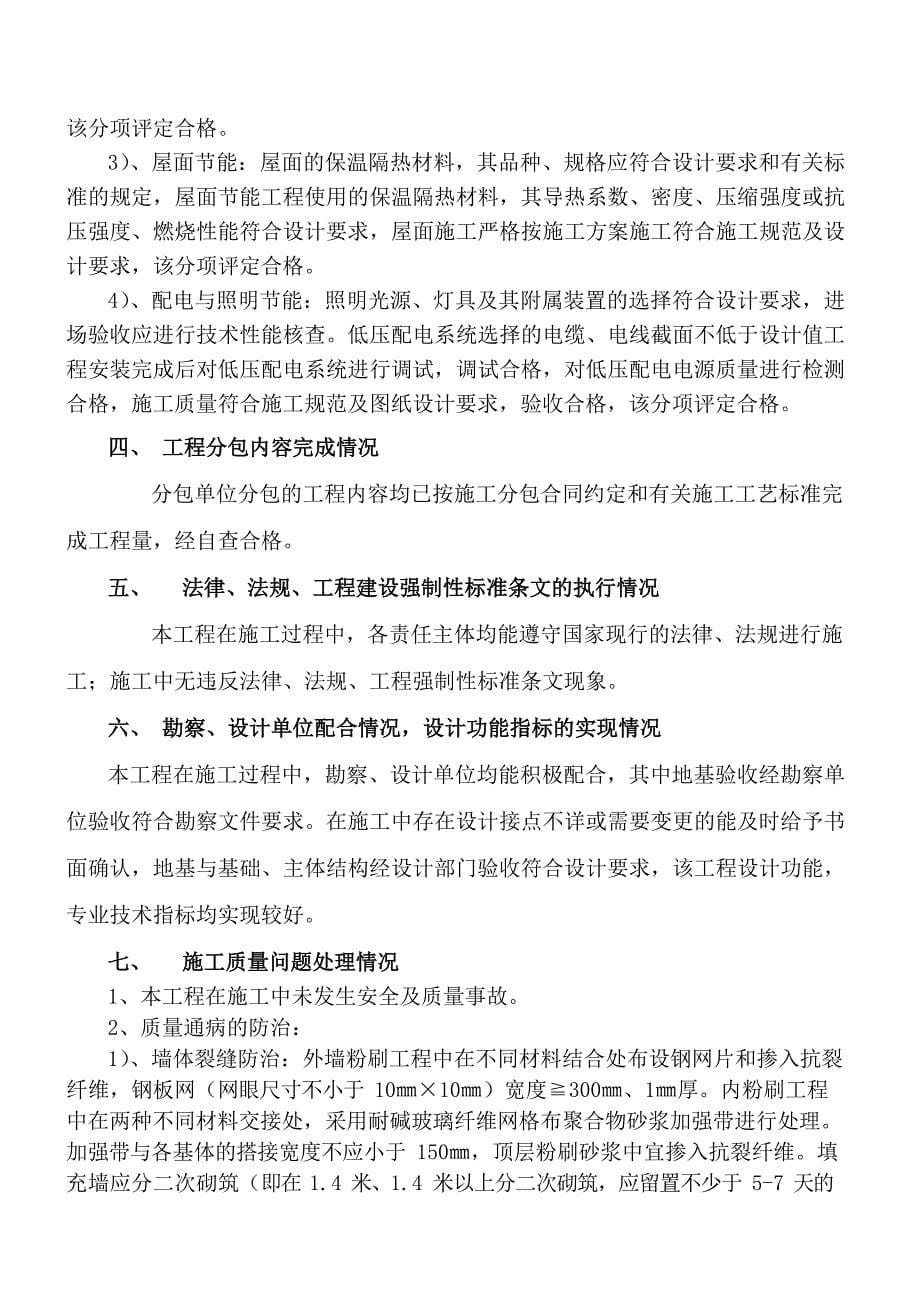 大华加油站工程竣工自评报告_第5页