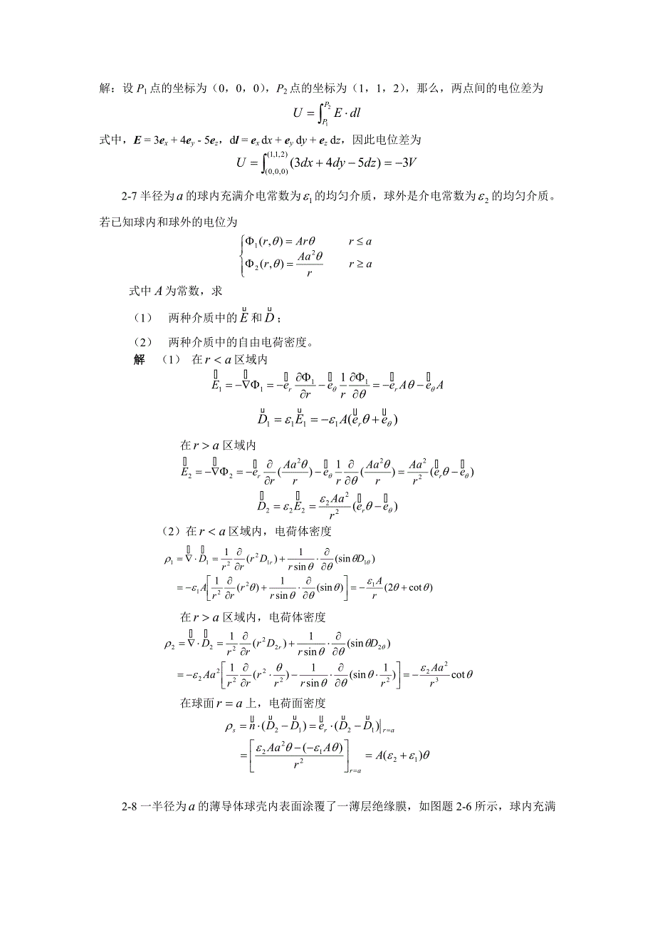 同学找的习题.doc_第2页