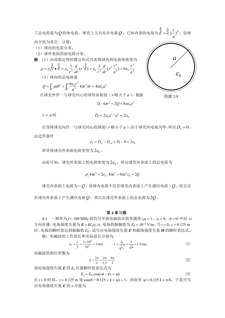 同学找的习题.doc_第3页