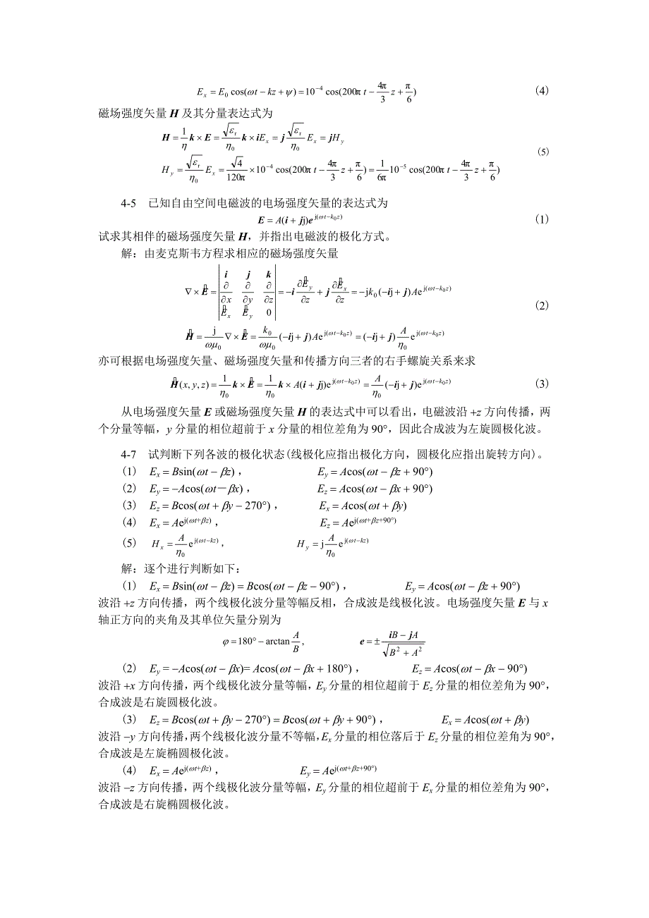 同学找的习题.doc_第4页