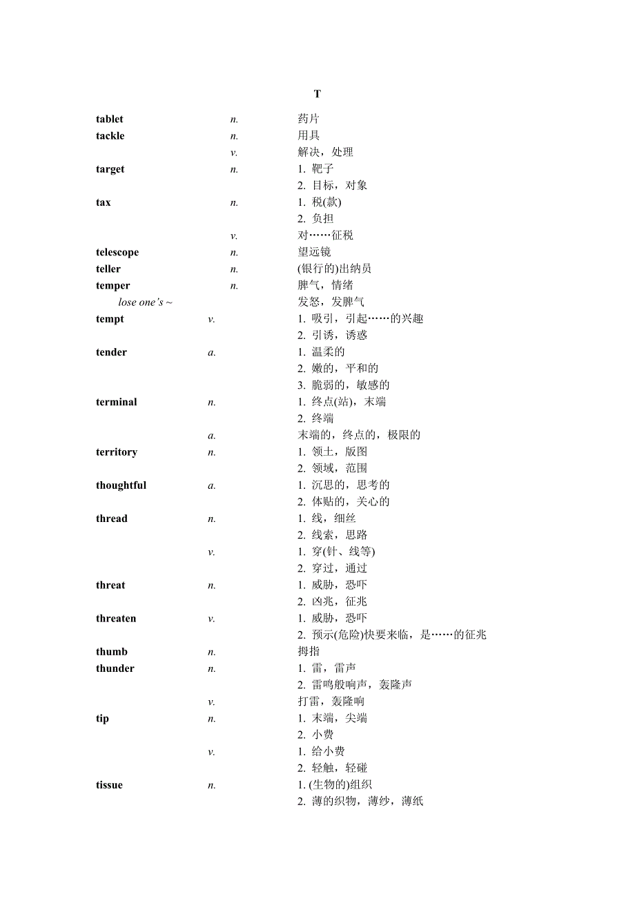 T开头的高职英语词汇_第1页