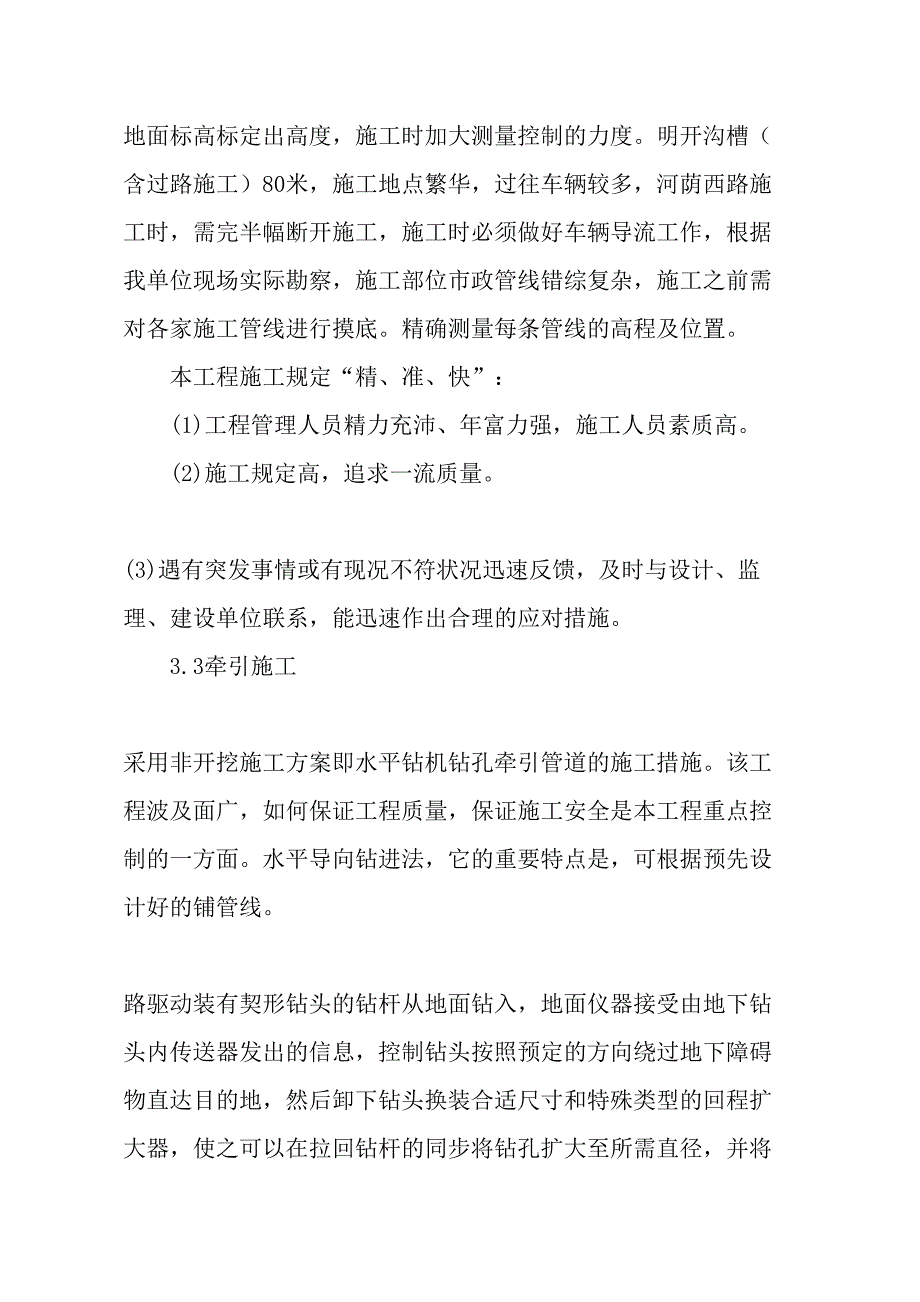 拉管施工组织设计2(正式)_第4页