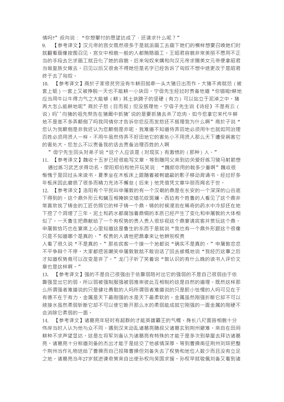 高中语文课外文言文阅读训练60篇参考译文_第2页