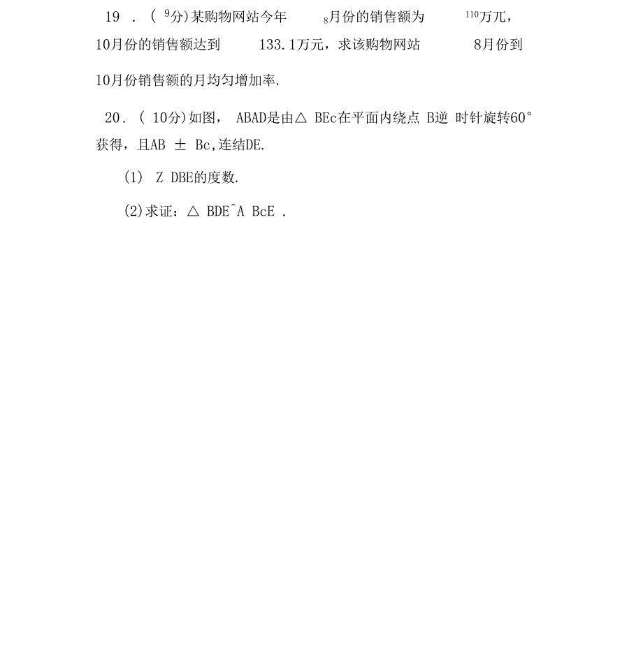 2017-2018广州越秀区九年级数学上期中试卷_第5页