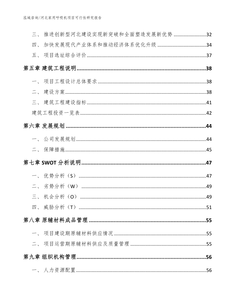 河北家用呼吸机项目可行性研究报告（模板参考）_第3页