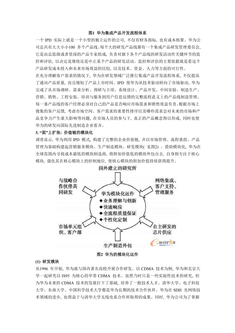 华为案例分析_第3页