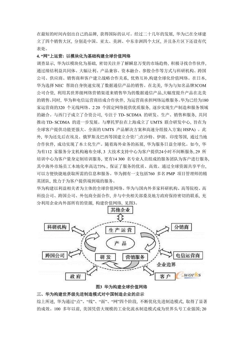 华为案例分析_第5页