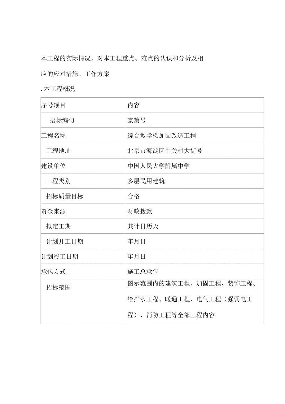 本工程实际情况_第1页