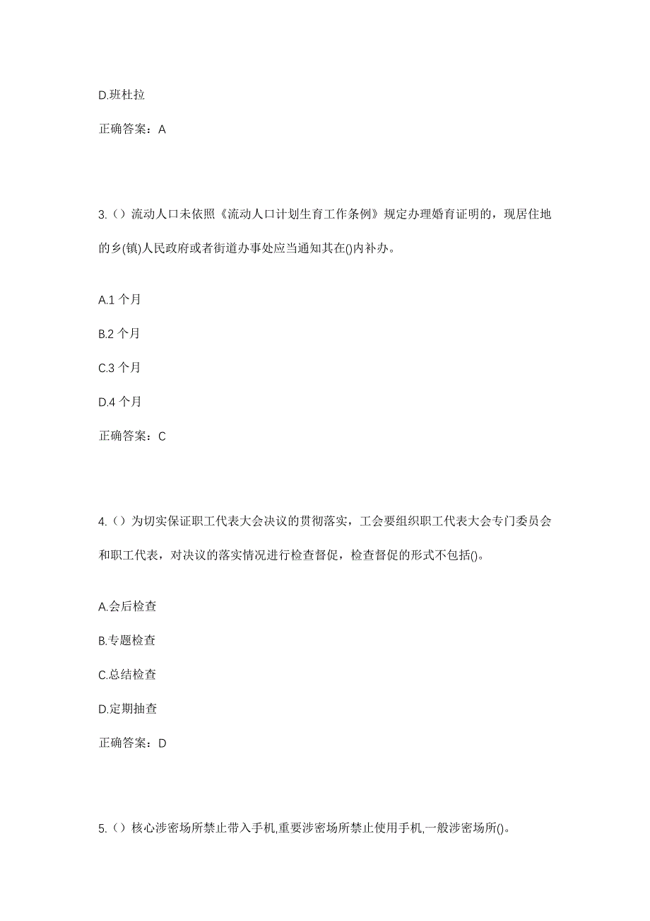 2023年河南省濮阳市范县陆集乡前石胡同村社区工作人员考试模拟题及答案_第2页