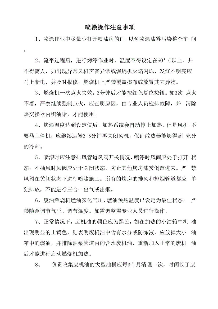 喷涂操作注意事项_第3页