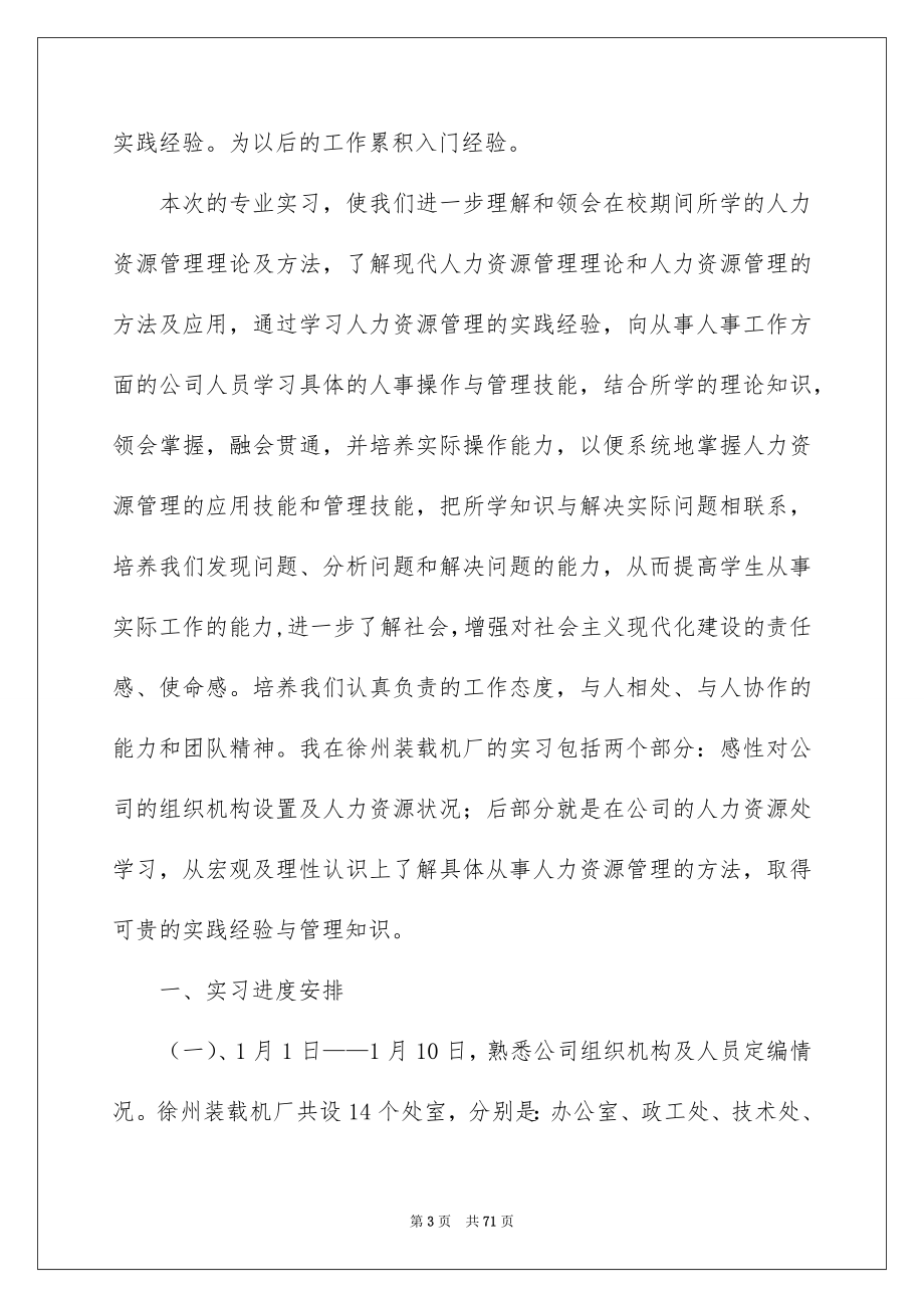 人力资源实习报告_第3页