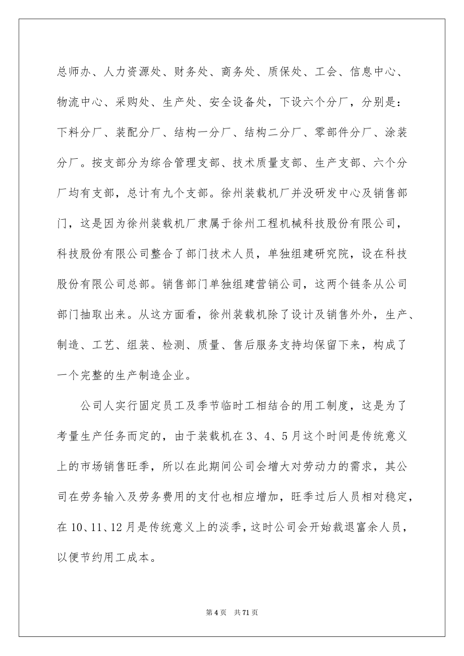 人力资源实习报告_第4页