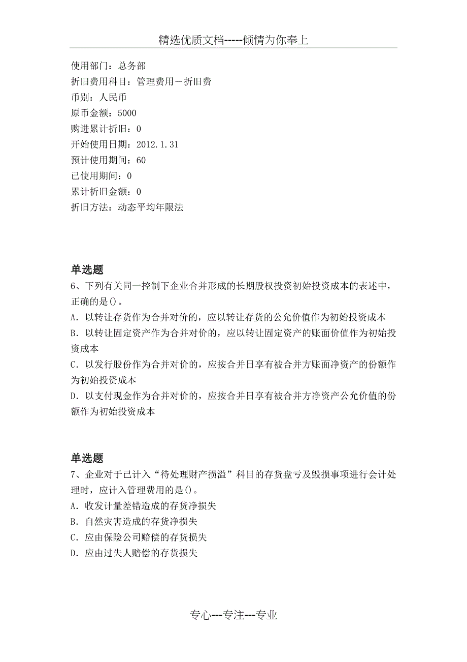 历年中级会计实务重点题_第3页