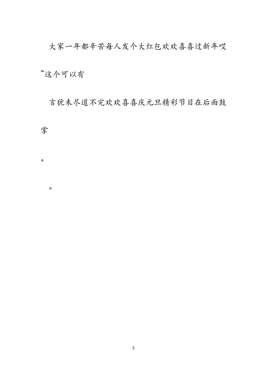 工商所2023年虎年联欢晚会三句半台词.docx_第5页