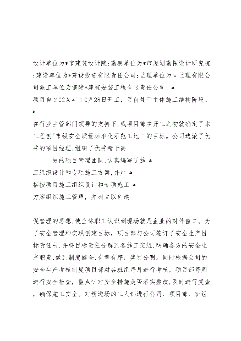 市安全示范工地验收材料五篇_第2页