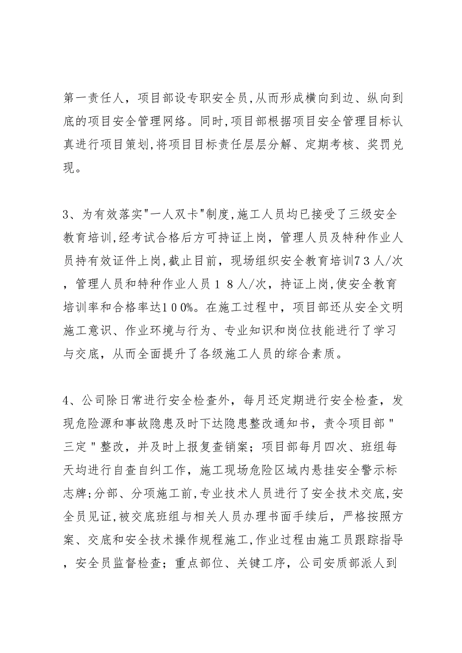 市安全示范工地验收材料五篇_第4页